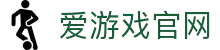 爱游戏官网 - AYX综合体育娱乐平台